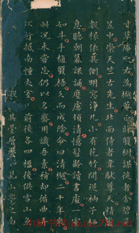 彭汝楠小楷《岸圃大觀》明末拓本