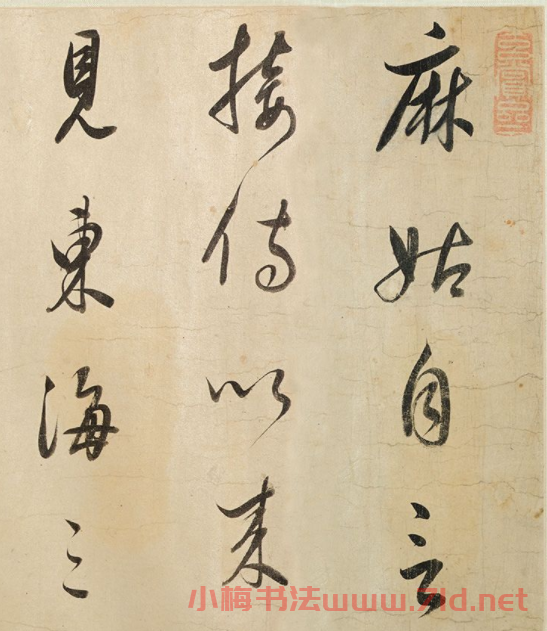 董其昌大字行草書法《仙壇記》卷