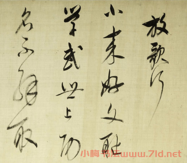 董其昌草書詩卷《放歌行+黃雀行》