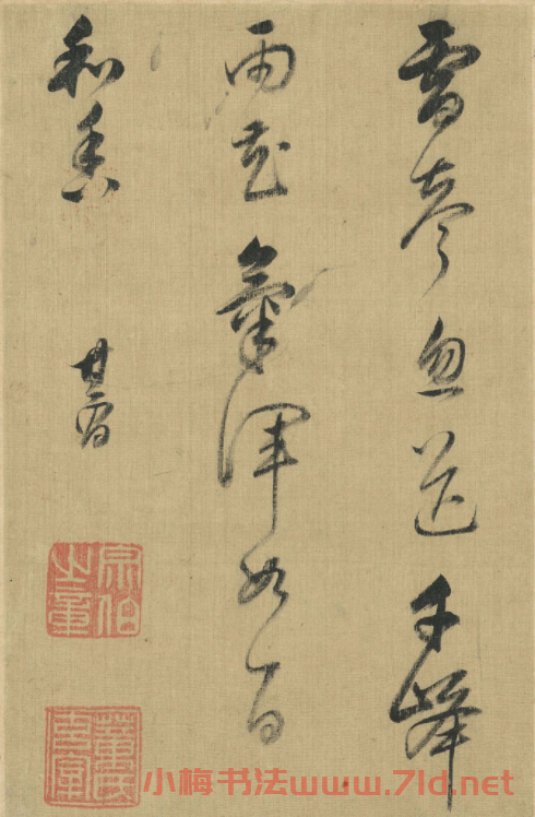 董其昌字畫欣賞《香光書畫真跡》