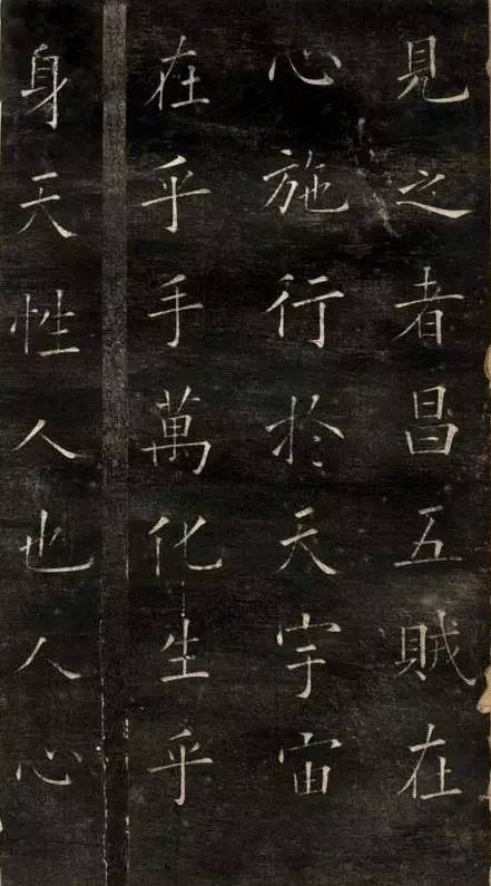 歐陽(yáng)詢楷書《黃帝陰符經(jīng)》