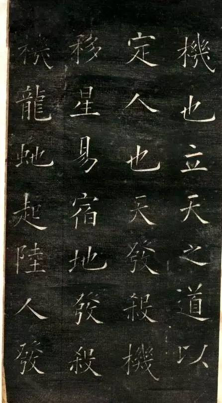 歐陽(yáng)詢楷書《黃帝陰符經(jīng)》