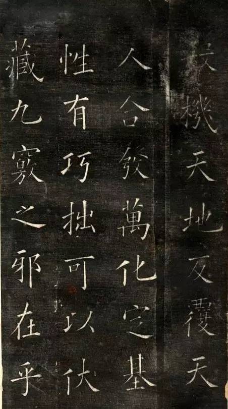 歐陽(yáng)詢楷書《黃帝陰符經(jīng)》