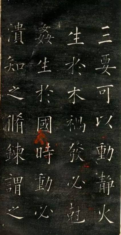 歐陽(yáng)詢楷書《黃帝陰符經(jīng)》
