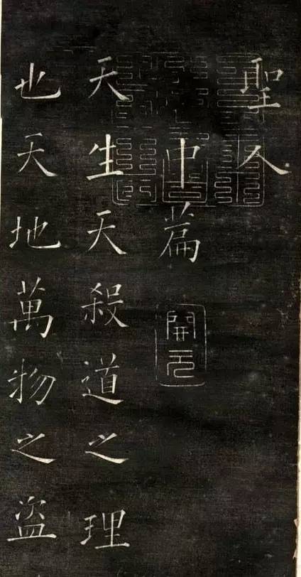 歐陽(yáng)詢楷書《黃帝陰符經(jīng)》
