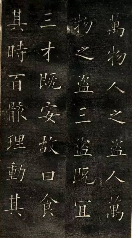 歐陽(yáng)詢楷書《黃帝陰符經(jīng)》