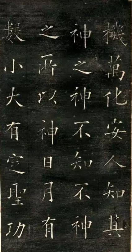 歐陽(yáng)詢楷書《黃帝陰符經(jīng)》