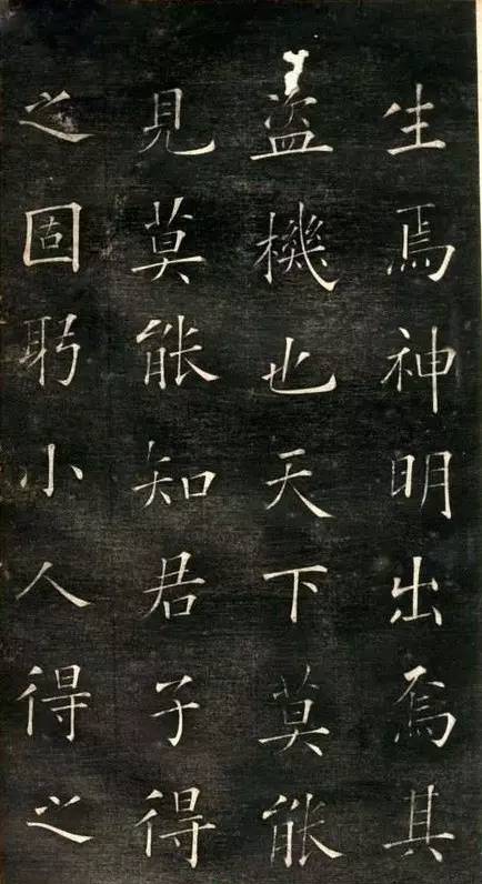 歐陽(yáng)詢楷書《黃帝陰符經(jīng)》