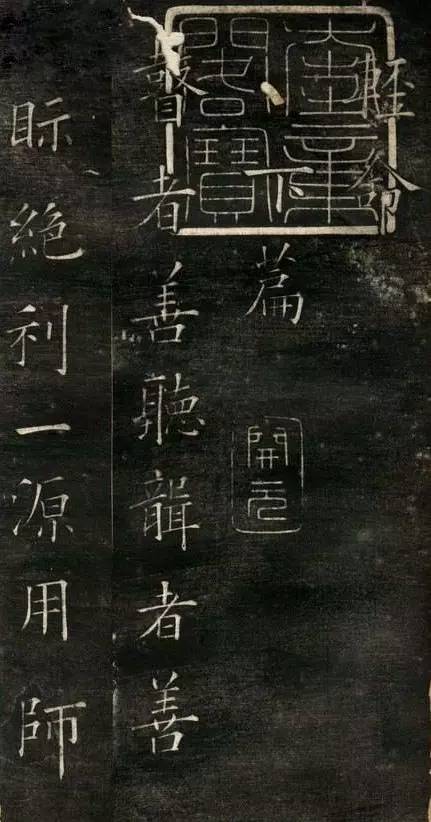歐陽(yáng)詢楷書《黃帝陰符經(jīng)》