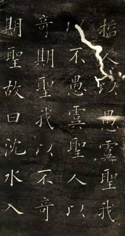 歐陽(yáng)詢楷書《黃帝陰符經(jīng)》