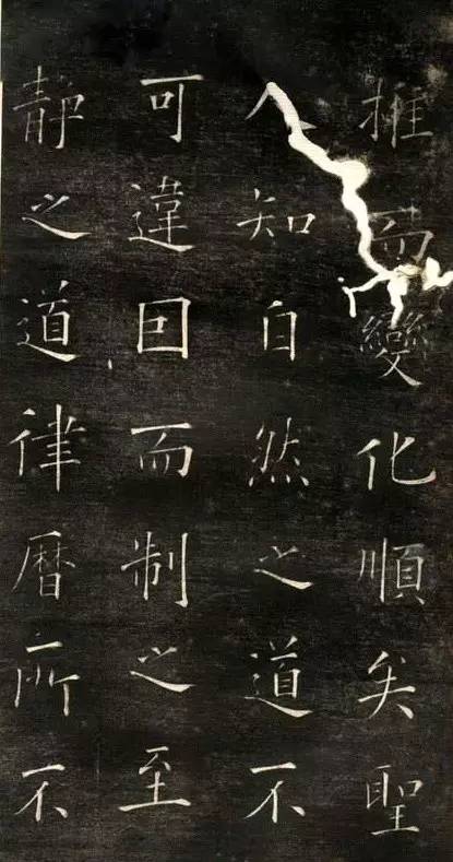歐陽(yáng)詢楷書《黃帝陰符經(jīng)》