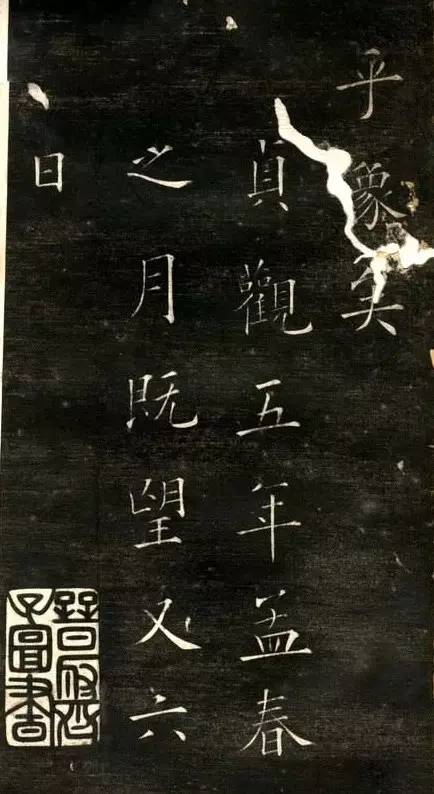 歐陽(yáng)詢楷書《黃帝陰符經(jīng)》