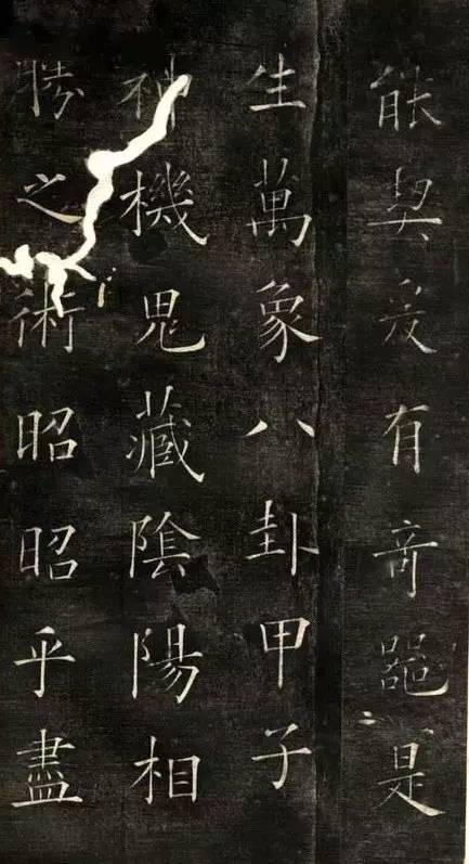 歐陽(yáng)詢楷書《黃帝陰符經(jīng)》
