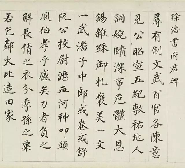 董其昌70歲楷書《陰符經府君碑卷》欣賞