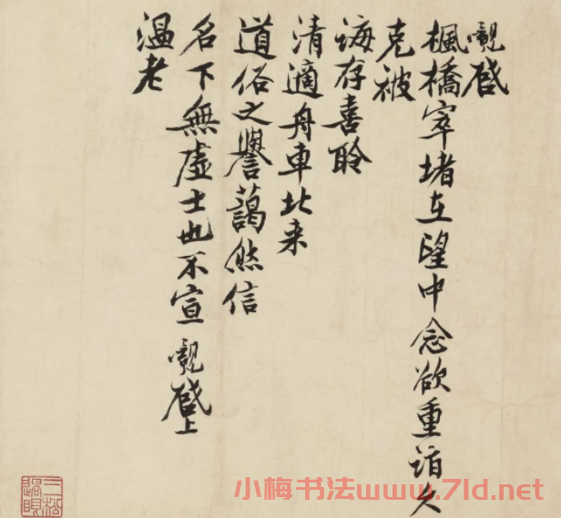 宋代孫覿書法墨跡三帖