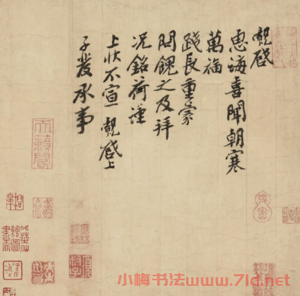 宋代孫覿書法墨跡三帖