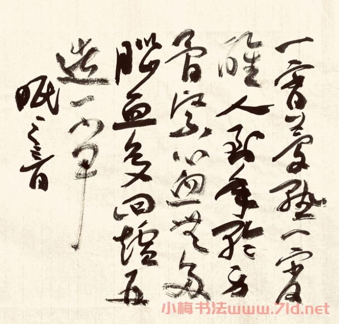尹思泉草書清吟三首