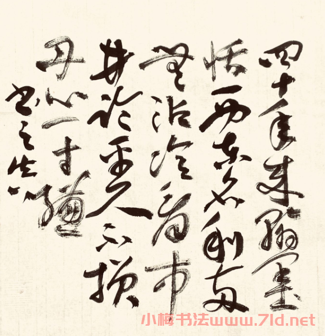 尹思泉草書清吟三首