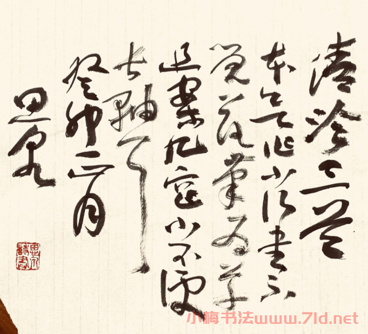 尹思泉草書清吟三首