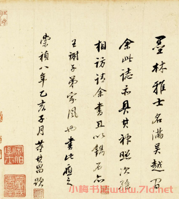 董其昌81歲行書項墨林墓志銘卷