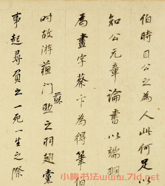 董其昌81歲行書項墨林墓志銘卷