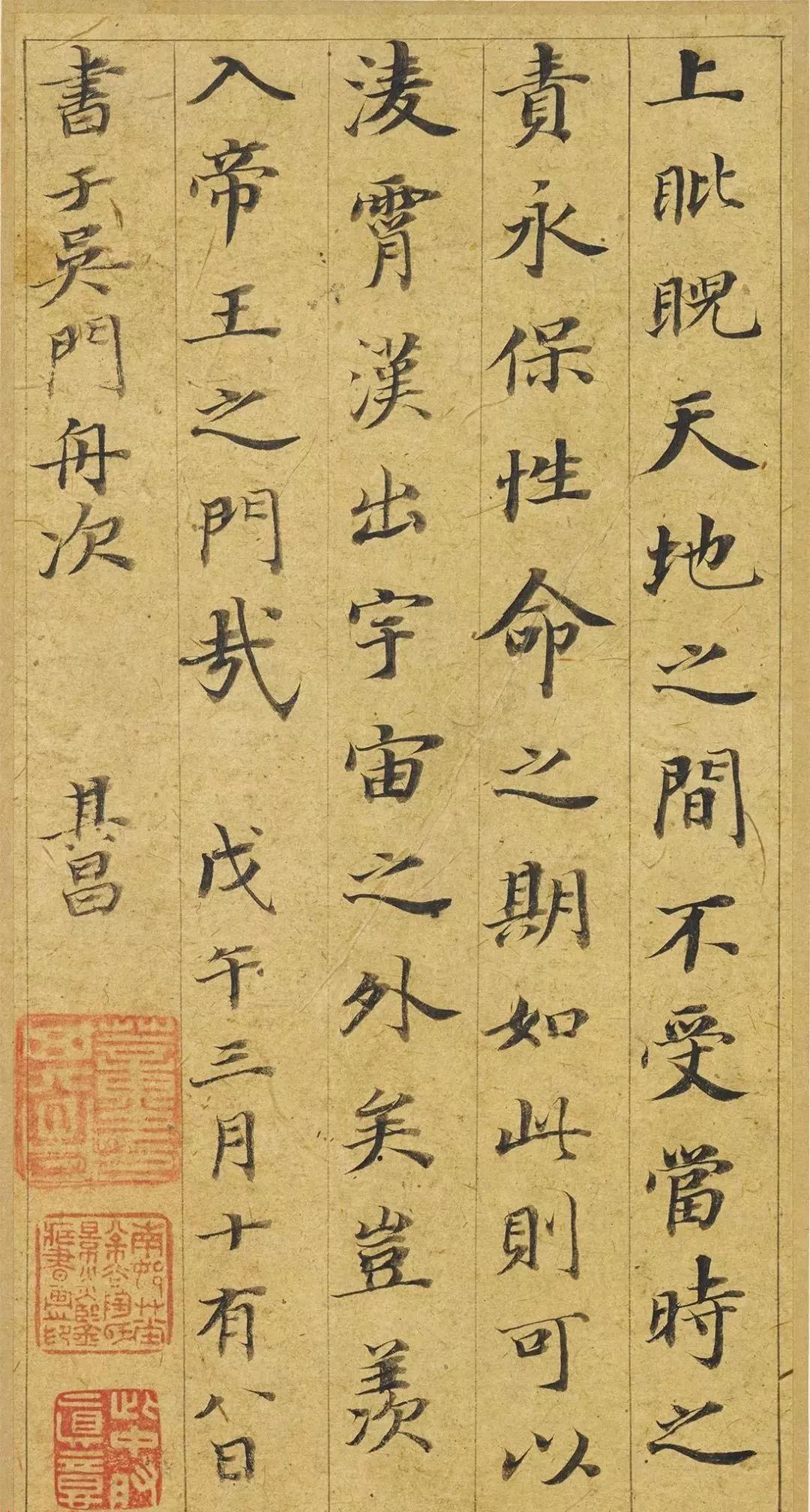 董其昌66歲小楷《五經(jīng)一論冊(cè)》