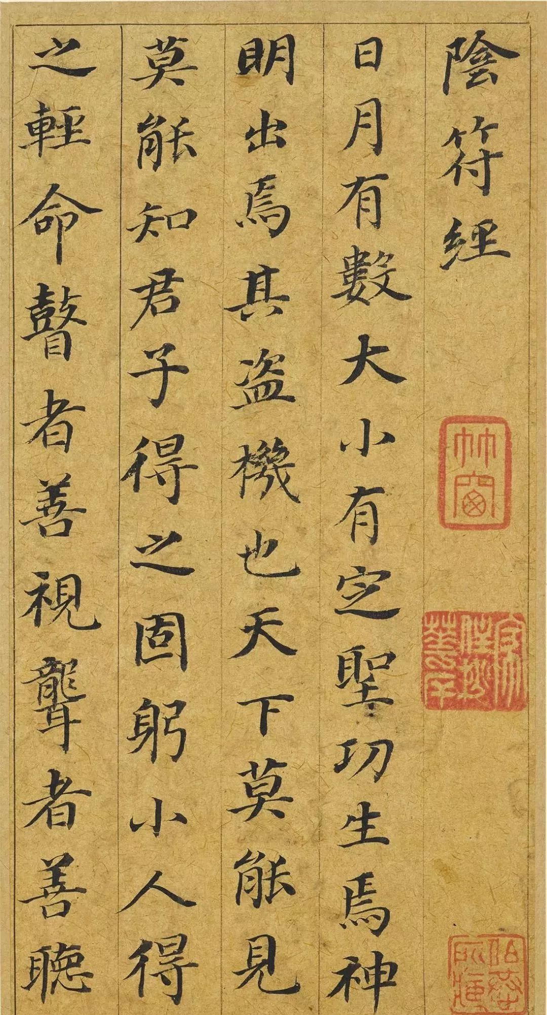 董其昌66歲小楷《五經(jīng)一論冊(cè)》