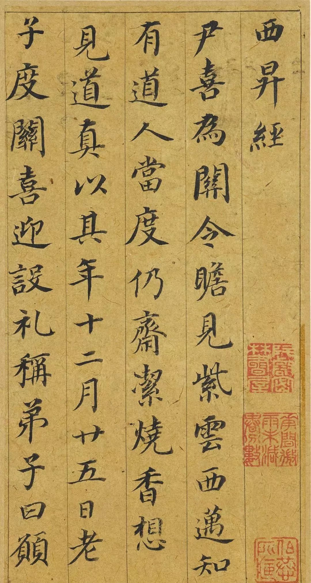 董其昌66歲小楷《五經(jīng)一論冊(cè)》