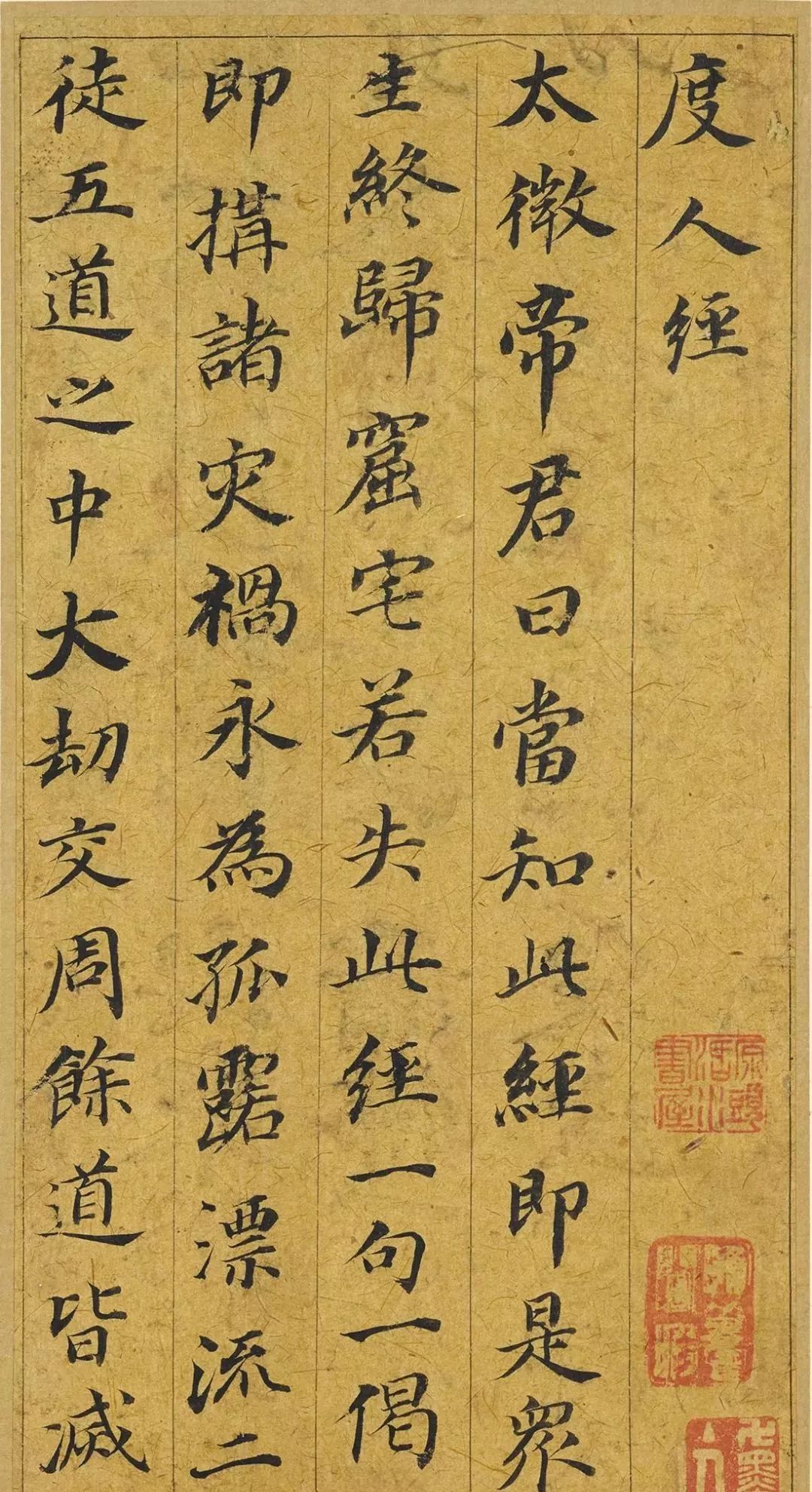 董其昌66歲小楷《五經(jīng)一論冊(cè)》