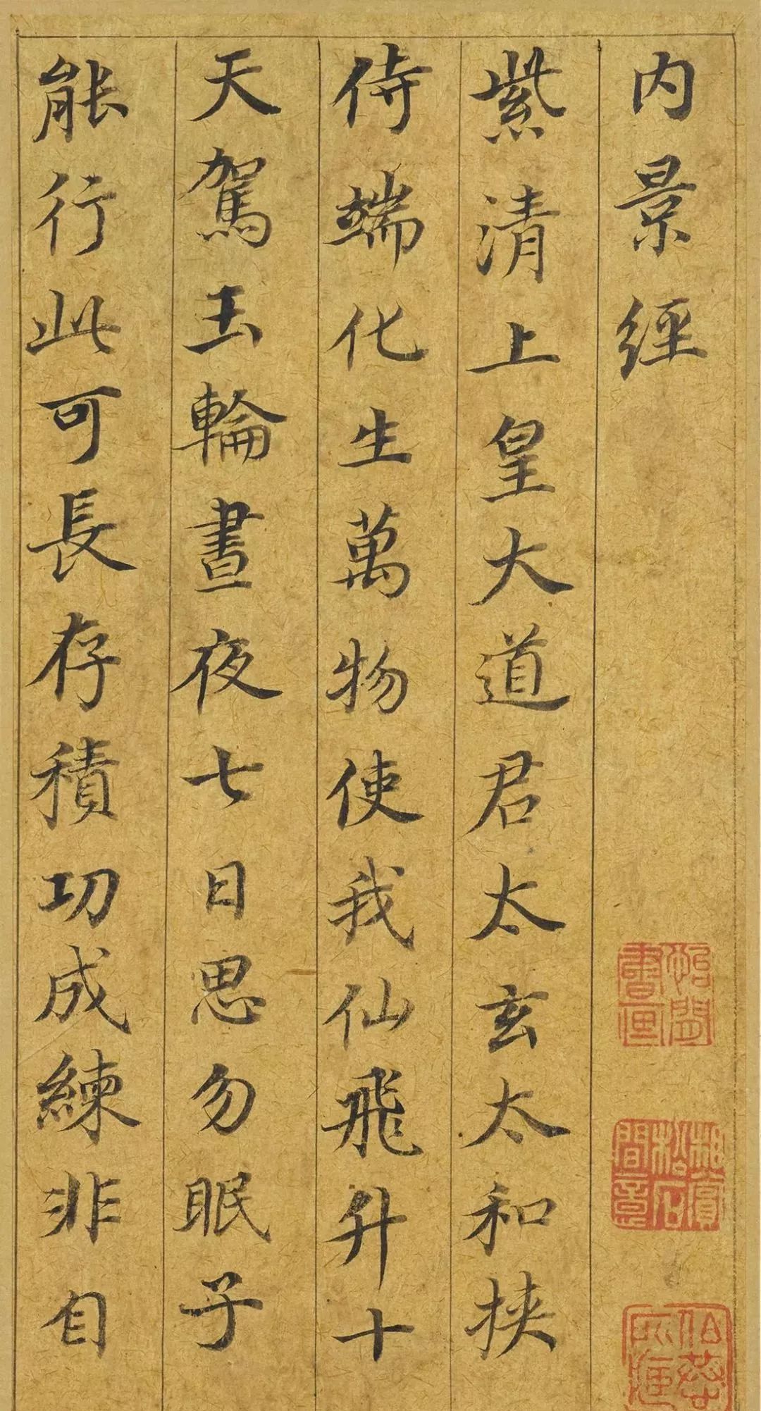 董其昌66歲小楷《五經(jīng)一論冊(cè)》