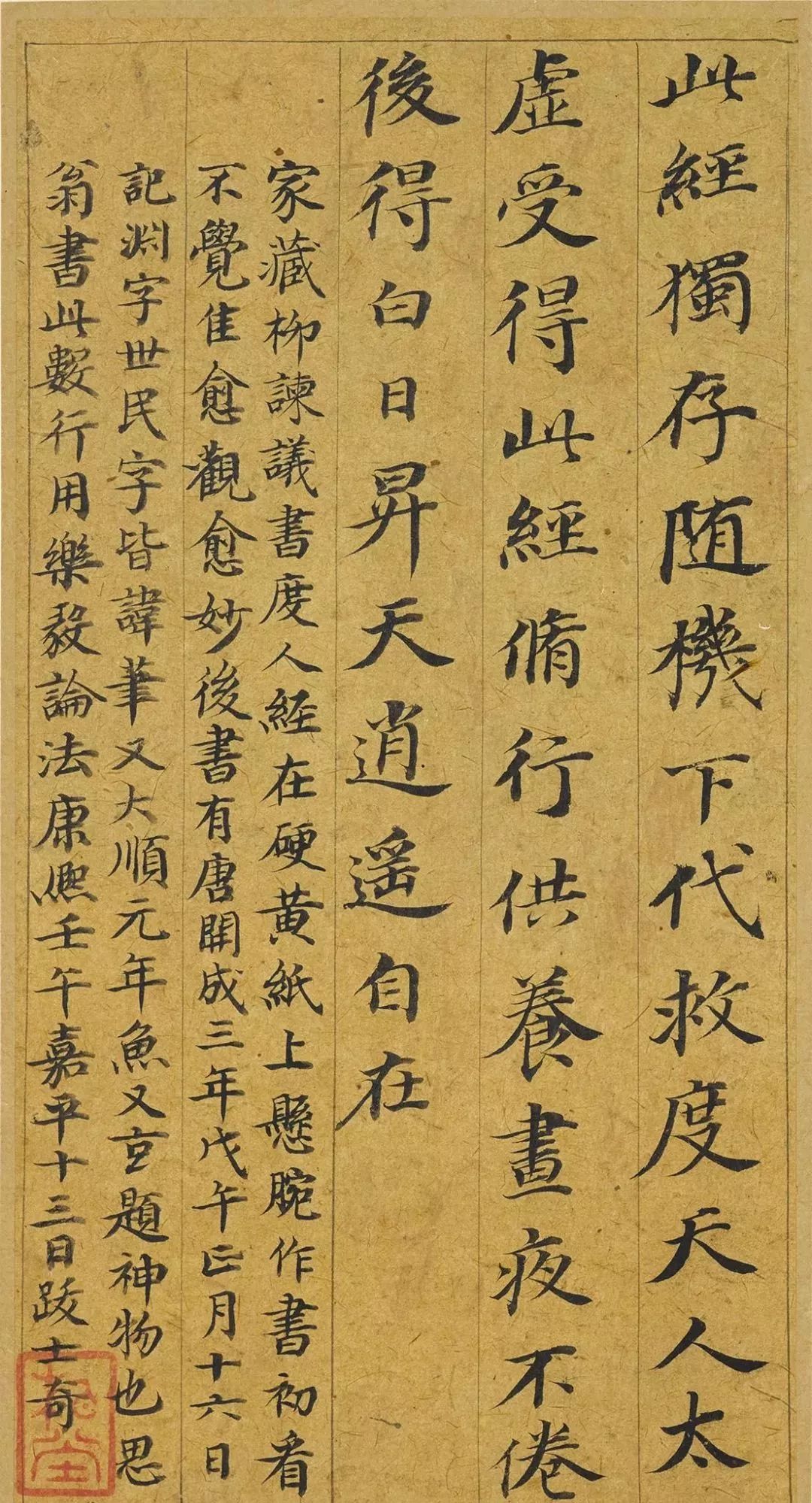 董其昌66歲小楷《五經(jīng)一論冊(cè)》