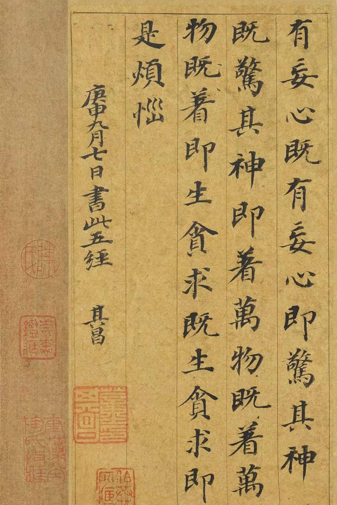 董其昌66歲小楷《五經(jīng)一論冊(cè)》