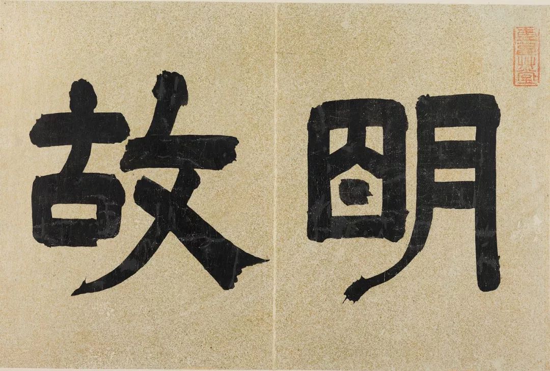 董其昌《汪虹山墓志銘冊》行書墨跡欣賞