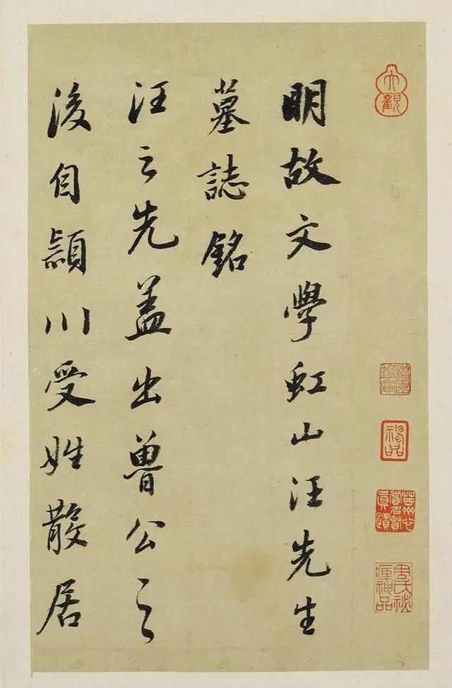 董其昌《汪虹山墓志銘冊》行書墨跡欣賞