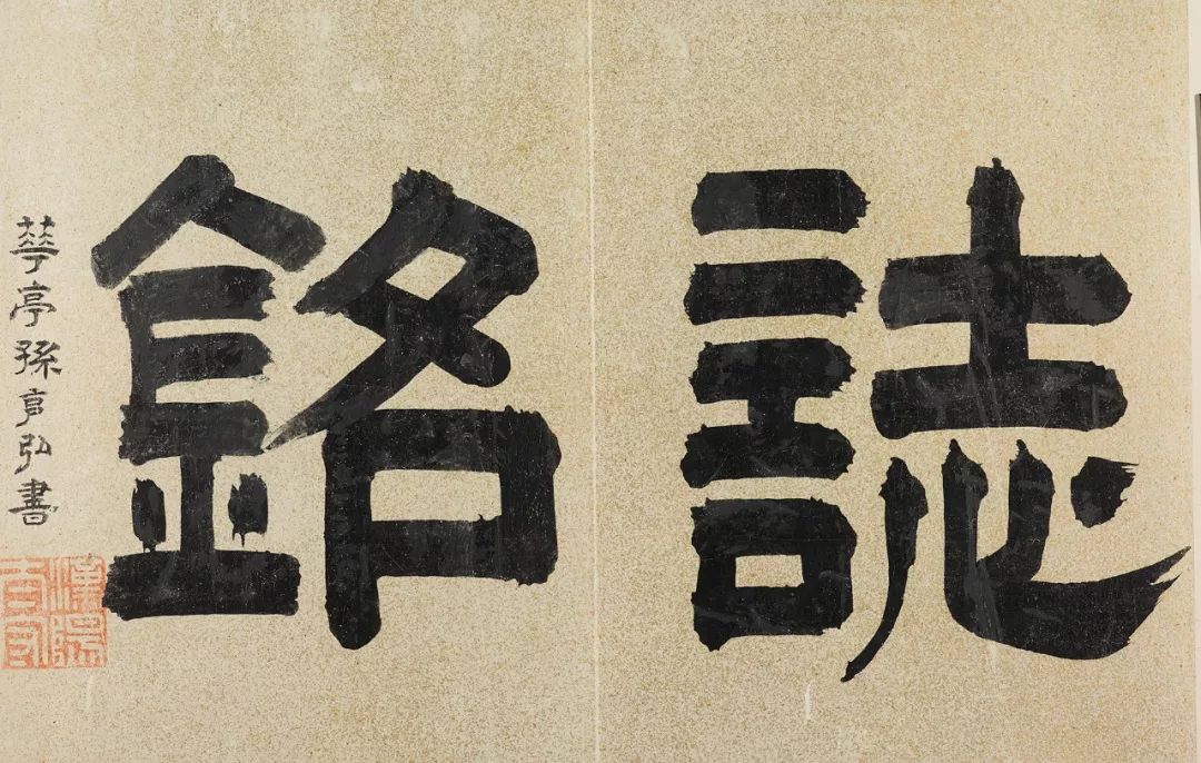 董其昌《汪虹山墓志銘冊》行書墨跡欣賞