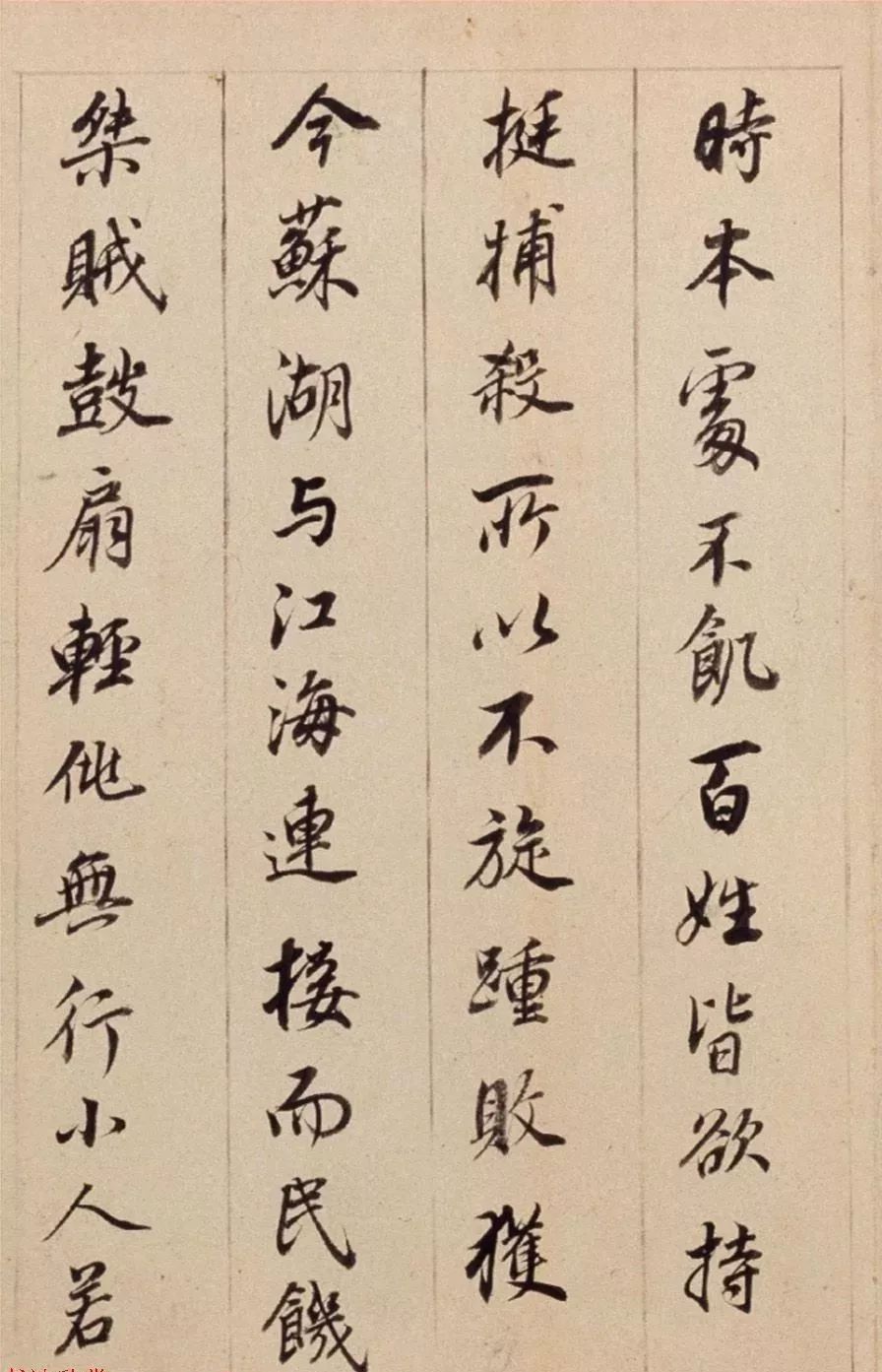 董其昌右米元章剳子蠅頭書