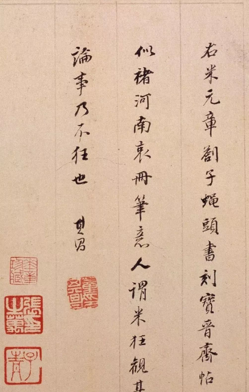 董其昌右米元章剳子蠅頭書