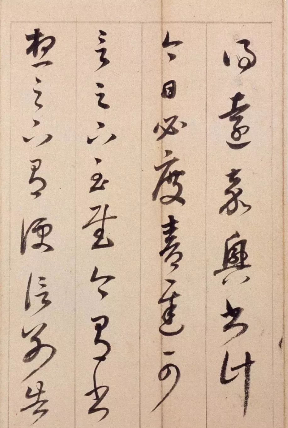 董其昌右米元章剳子蠅頭書