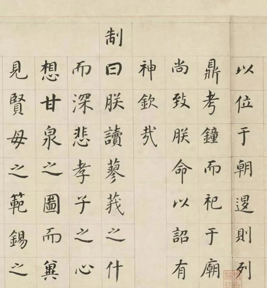 董其昌70歲楷書《三世自誥卷》