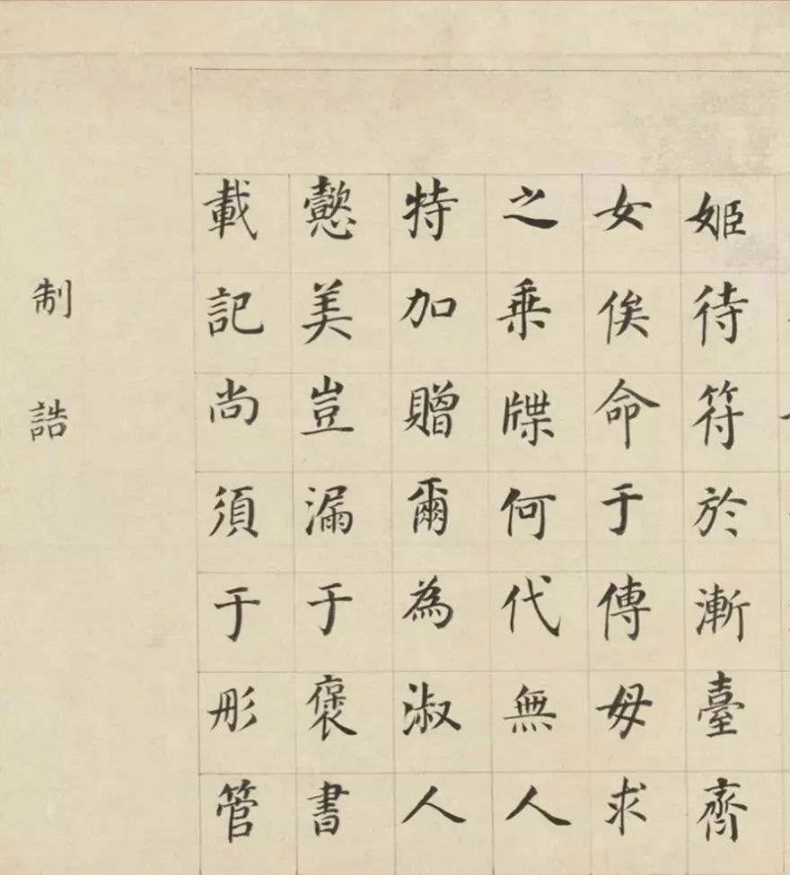 董其昌70歲楷書《三世自誥卷》