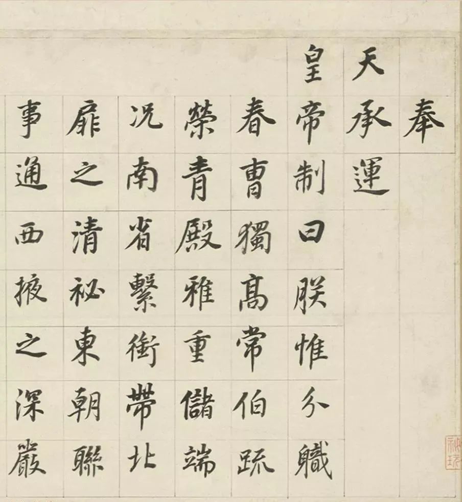 董其昌70歲楷書《三世自誥卷》