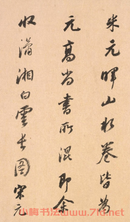董其昌82歲行書題米友仁云山墨戲圖卷
