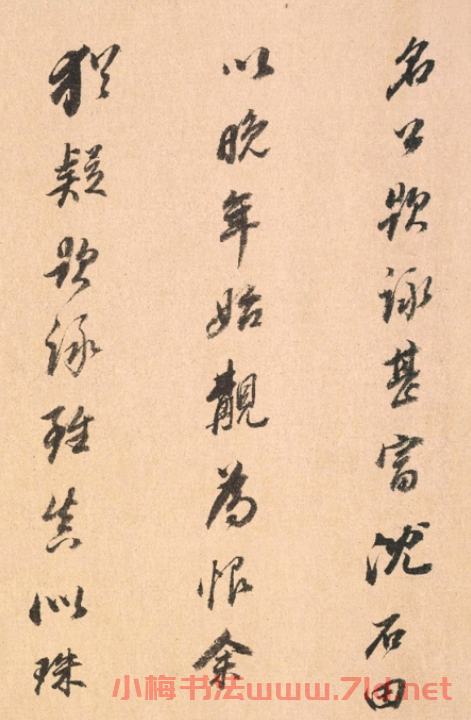 董其昌82歲行書題米友仁云山墨戲圖卷
