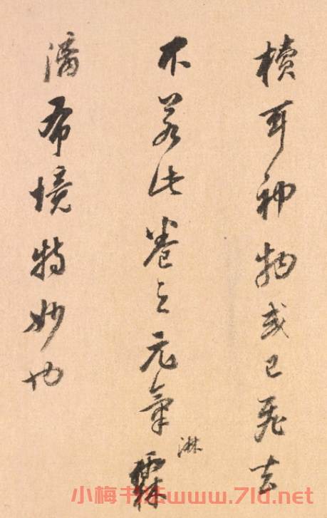 董其昌82歲行書題米友仁云山墨戲圖卷