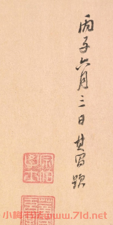 董其昌82歲行書題米友仁云山墨戲圖卷