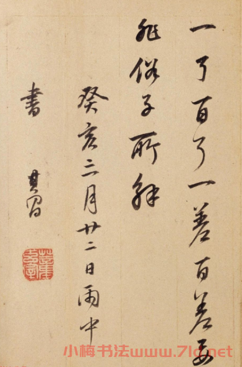 董其昌69歲行書閑窗漫筆冊