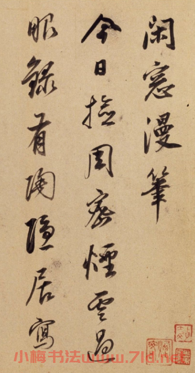 董其昌69歲行書閑窗漫筆冊