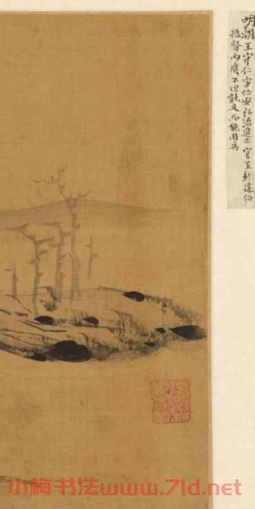 王守仁《法云林筆意》董其昌詩文真跡