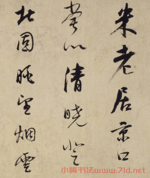 董其昌49歲行草書《洞庭空闊卷》