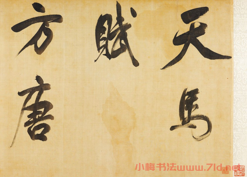 董其昌58歲大字行書《天馬賦》卷
